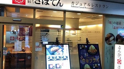 さぼてんデリカ 航空公園駅東口店 埼玉県所沢市並木 弁当 寿司 惣菜 Yahoo ロコ