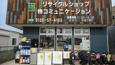 リサイクルショップ物コミュニケーション 茨城県常総市水海道宝町 日用雑貨小売業 Yahoo ロコ