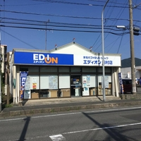エディオン 田村店の写真