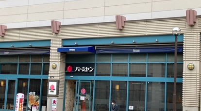 バーミヤン 千葉ニュータウン中央店 千葉県印西市中央北 ファミレス Yahoo ロコ