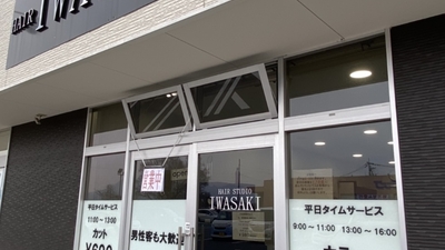 ヘアースタジオiwasaki 群馬 元総社蒼海店 群馬県前橋市元総社町 美容室 美容院 Yahoo ロコ