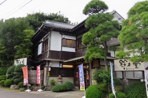 鈴木屋