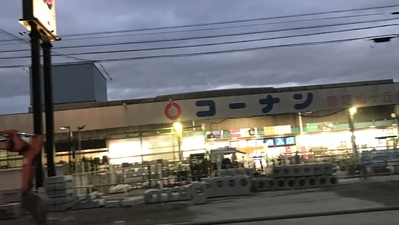 コーナン 香芝旭ケ丘店 奈良県香芝市上中 ホームセンター Yahoo ロコ