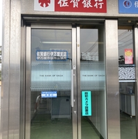 佐賀銀行 ATM 伊万里市役所出張所の写真