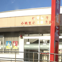 佐賀銀行 三日月出張所の写真