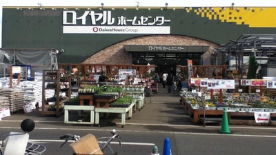 ロイヤルホームセンター 湘南大磯 神奈川県中郡大磯町高麗 ホームセンター Yahoo ロコ