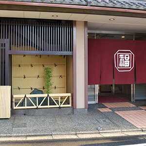 春夏秋雪 京乃宿 ギオン福住(京都府京都市東山区林下町/懐石・会席料理