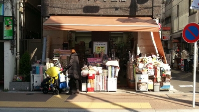 ヤマダ 手芸店 東京都世田谷区太子堂 手芸店 Yahoo ロコ