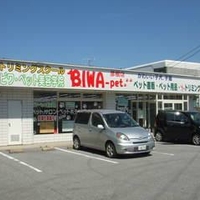 BIWA－pet彦根店の写真