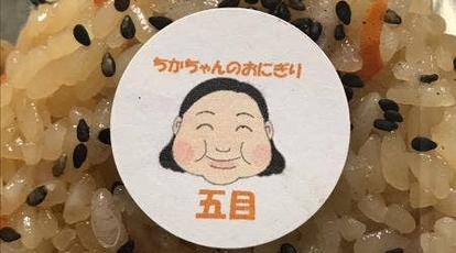 おにぎり茶屋 ちかちゃん 宮城県仙台市若林区蒲町 おにぎり Yahoo ロコ