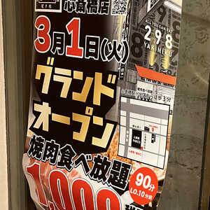 焼肉1000円食べ放題 298 梅田3号店 大阪府大阪市北区堂山町 焼肉 Yahoo ロコ