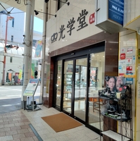 光学堂 中町店の写真