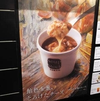 スープストック東京 FOOD&TIME ISETAN YOKOHAMA店の写真