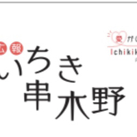 いちき串木野市役所の写真