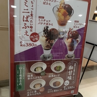 四六時中 天ぷら和食処 いわき店の写真
