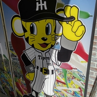 阪神タイガースショップ横濱店の写真