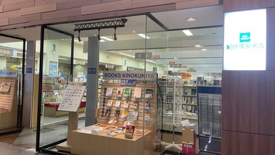 紀伊國屋書店 本町店 大阪府大阪市中央区本町 書店 Yahoo ロコ