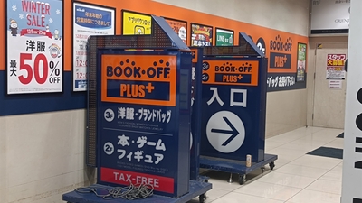 ブックオフ Plus なんば戎橋店 大阪府大阪市中央区難波 リサイクルショップ Yahoo ロコ