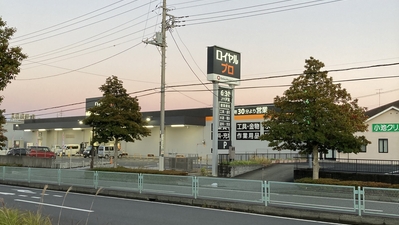 ロイヤルホームセンター ロイヤルプロ 藤沢並木台 神奈川県藤沢市並木台 ホームセンター Yahoo ロコ