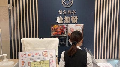 稚加栄 福岡空港店 福岡県福岡市博多区大字下臼井 その他飲食店 Yahoo ロコ