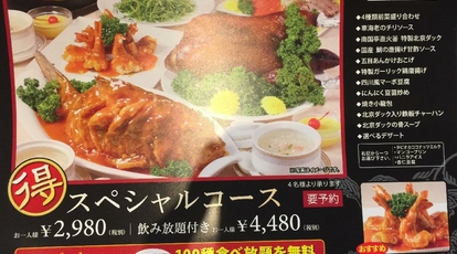 南国亭 渋谷店 東京都渋谷区東 中国料理店 Yahoo ロコ