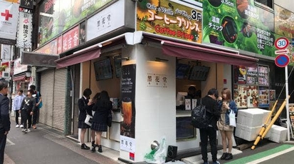 黒花堂 東京都新宿区百人町 タピオカ Yahoo ロコ