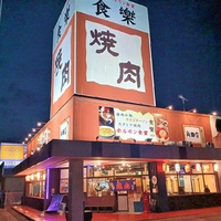 ホルモン食堂 食樂角田店の写真