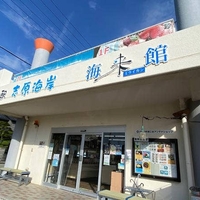 日置川町商工会アンテナショップ 道の駅 志原海岸 海来館の写真