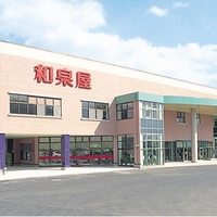 和泉屋 佐世保和泉屋大塔インター店の写真