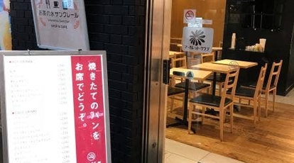 Little Mermaid 新御茶ノ水店 東京都千代田区神田駿河台 ベーカリー Yahoo ロコ