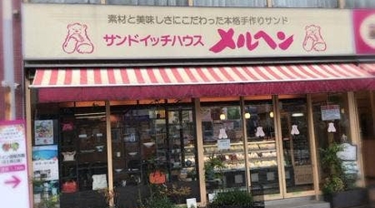 サンドイッチハウス メルヘン 西八王子南口店 東京都八王子市台町 サンドイッチ Yahoo ロコ