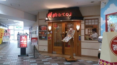 焼肉なべしま 姪浜店 福岡県福岡市西区内浜 焼肉 Yahoo ロコ