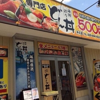 どん丼 牛久店の写真
