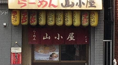 らーめん 山小屋 東京都中野区弥生町 ラーメン つけ麺 一般 Yahoo ロコ