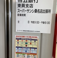 百五銀行 ATM スーパーサンシ桑名店の写真