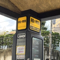 屏風ケ浦駅/江ノ電バスの写真