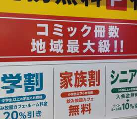 快活club 武蔵境駅前店 東京都武蔵野市境 ネットカフェ Yahoo ロコ