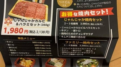 じゃんじゃか 樽味店 愛媛県松山市樽味 焼肉 Yahoo ロコ