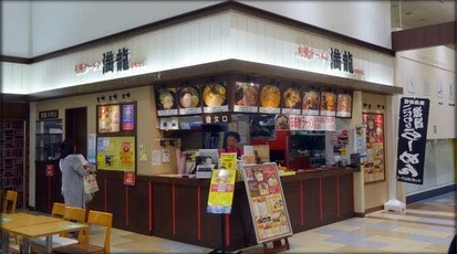 満龍 イオン苗穂店 北海道札幌市東区東苗穂二条 ラーメン専門店 Yahoo ロコ