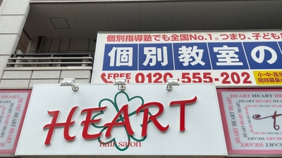 Heart センター北店 神奈川県横浜市都筑区中川中央 ヘアサロン Yahoo ロコ