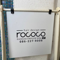 hair design rococoの写真