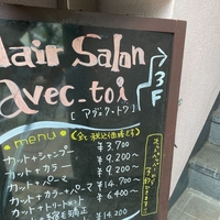 avec toiの写真
