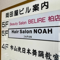 Hair Salon NOAHの写真