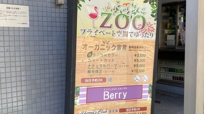 Zoo ふじみ野店 埼玉県富士見市ふじみ野西 ヘアサロン Yahoo ロコ