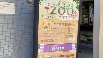 Zoo ふじみ野店 埼玉県富士見市ふじみ野西 ヘアサロン Yahoo ロコ