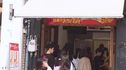 ジョンノハットグ フランチャイズ 広島店 広島県広島市中区本通 弁当 寿司 惣菜 Yahoo ロコ