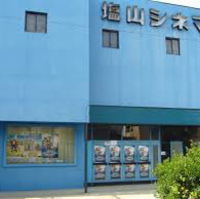 塩山シネマの写真