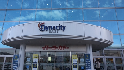 ダイナシティイースト 神奈川県小田原市中里 ショッピングセンター モール Yahoo ロコ