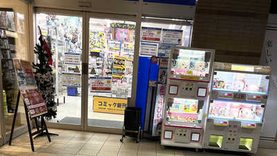 アニメイト 福山 広島県福山市東桜町 コミック ホビー Yahoo ロコ