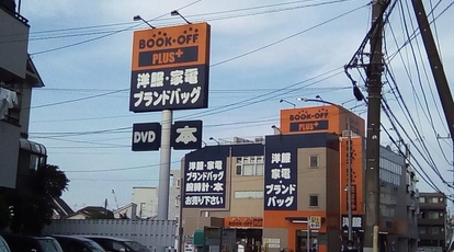 ブックオフ Plus 横浜鴨居店 神奈川県横浜市緑区東本郷 リサイクルショップ Yahoo ロコ